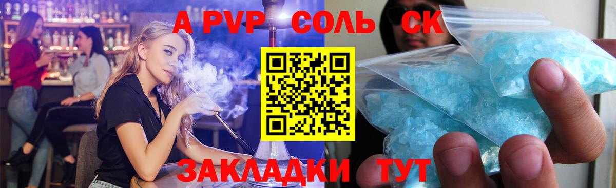 A PVP СК  Вход с VPN  Торжок  APVP кристаллы  Альфа ПВП кристаллы 