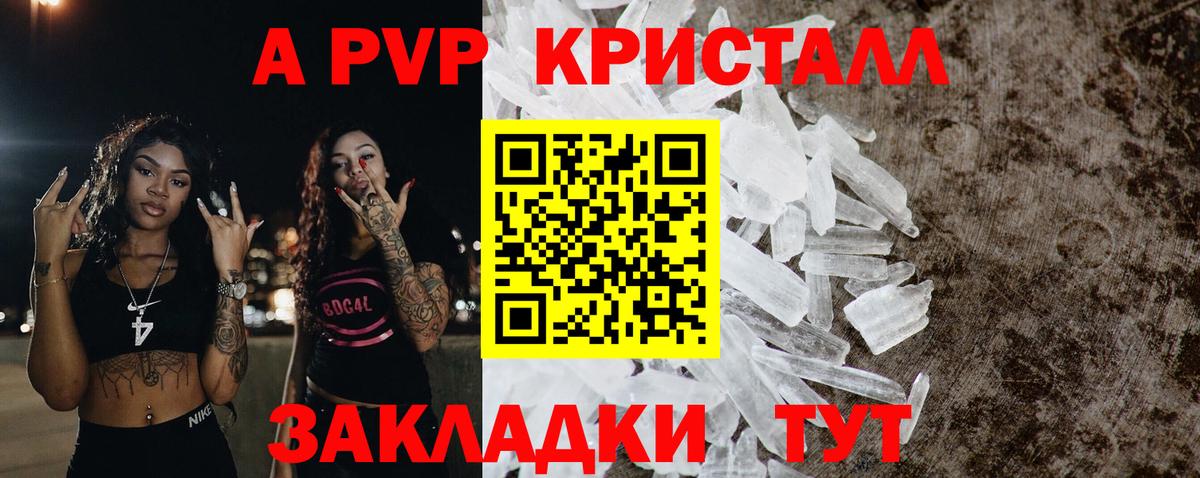 A-PVP Crystall Торжок