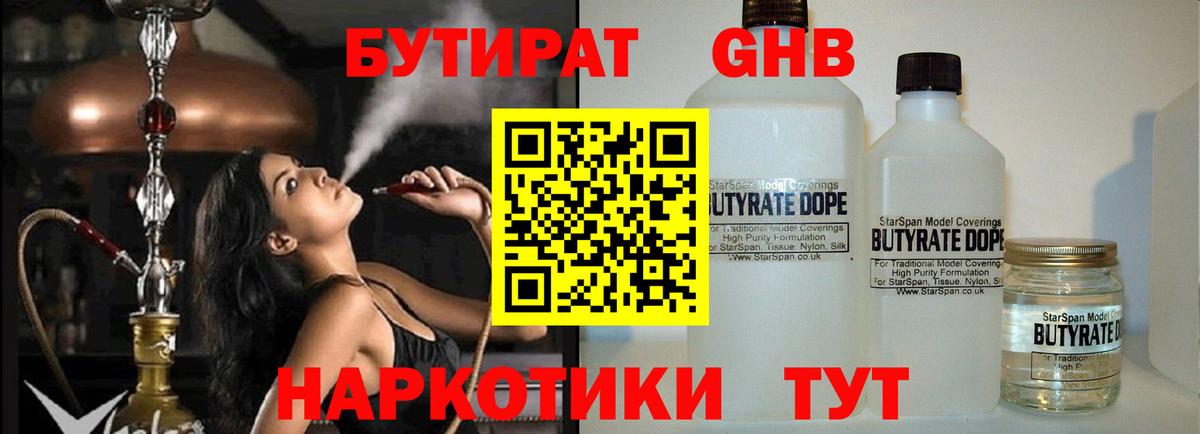 Бутират буратино Торжок