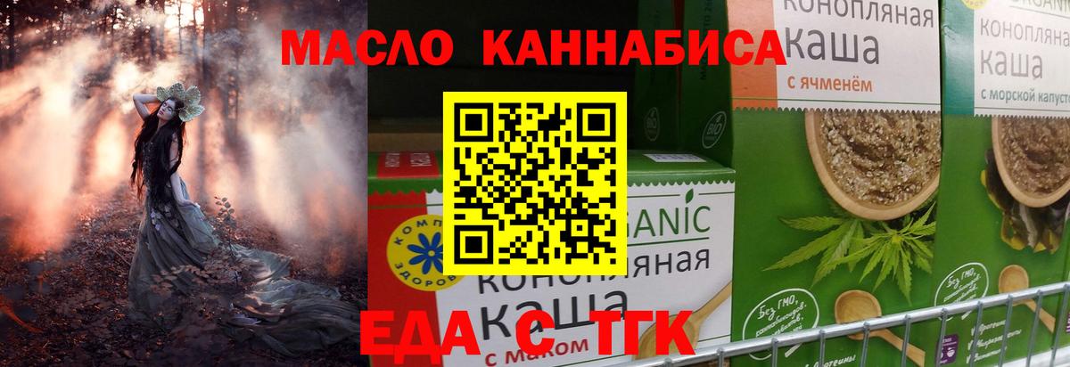 Торжок  Еда ТГК марихуана  Вход с VPN 