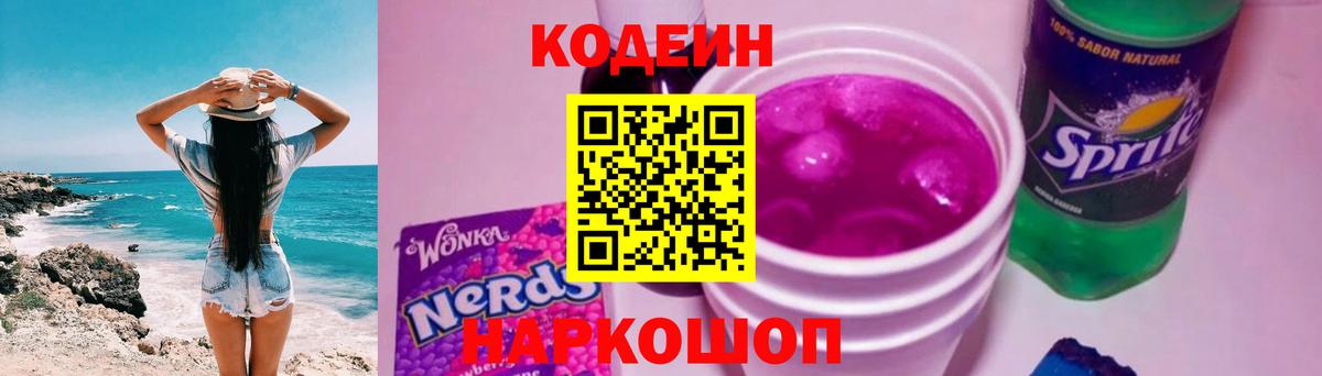 цены наркотик  Вход с VPN  Кодеин напиток Lean (лин)  Торжок  Кодеиновый сироп Lean Purple Drank 