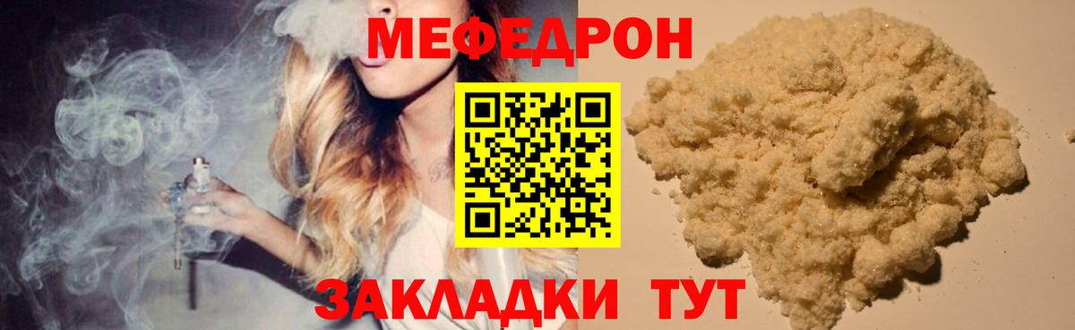 Мефедрон Торжок