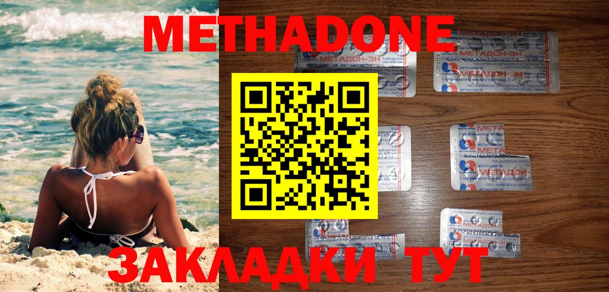 МЕТАДОН VHQ  Метадон methadone  Торжок  Вход с VPN 