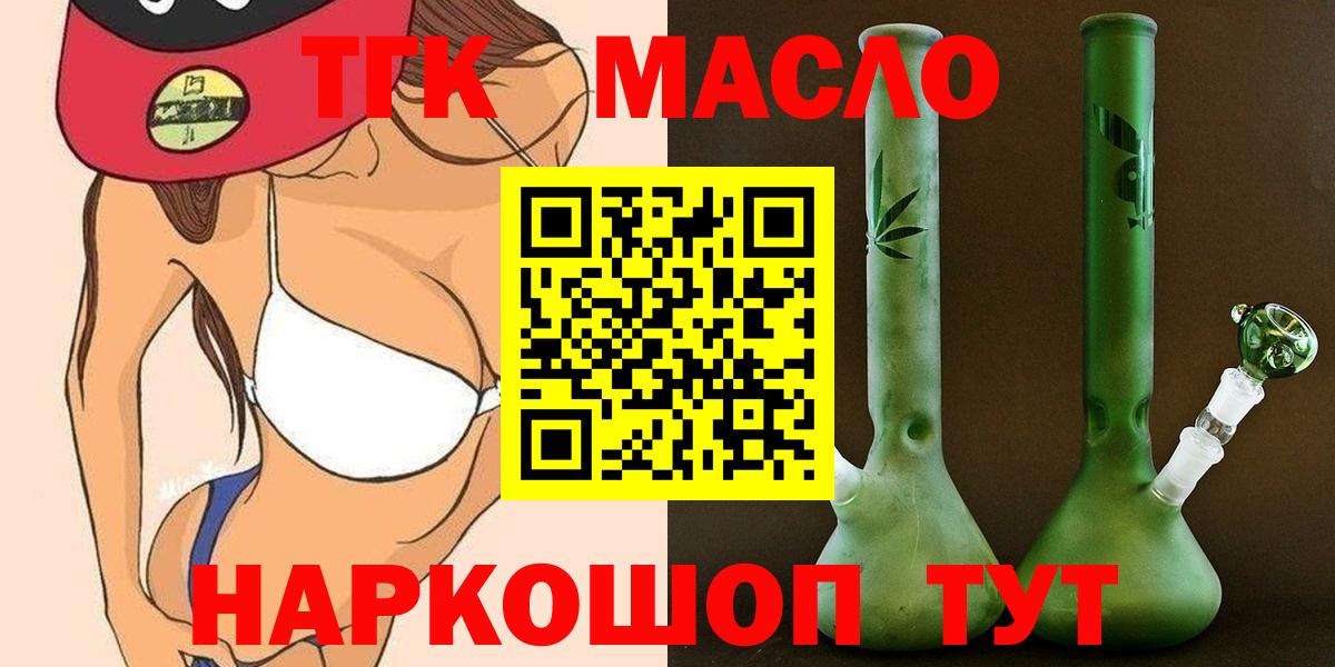 ТГК вейп Торжок
